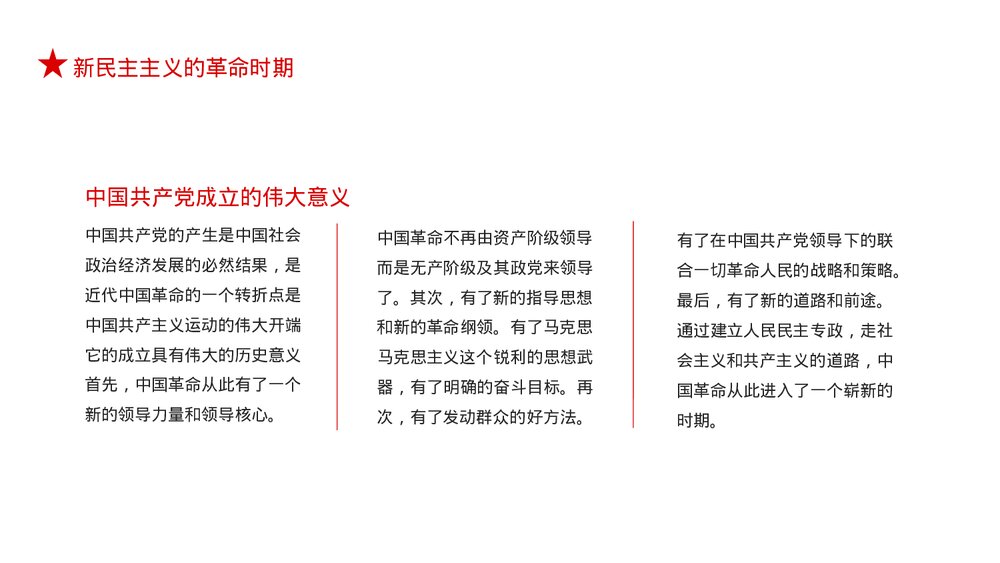 红色党政·学党史知党情跟党走PPT下载8