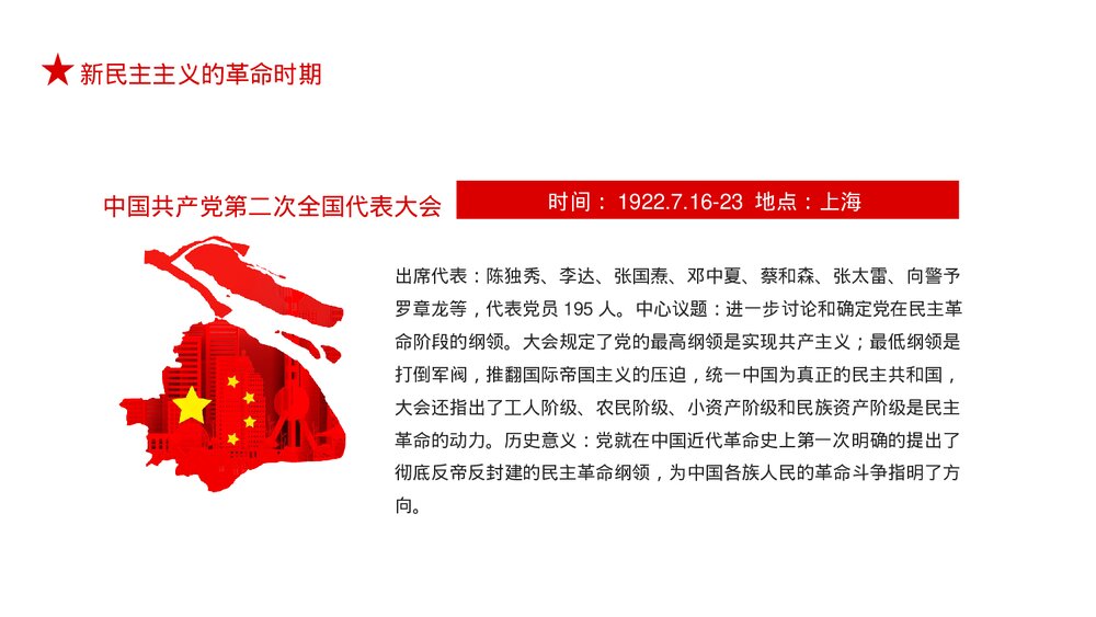 红色党政·学党史知党情跟党走PPT下载9