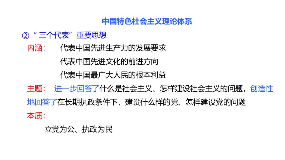 人教版高中政治-必修2-课件3：62 中国共产党：以人为本 执政为民PPT课件&middot;同课异构课件-第7
