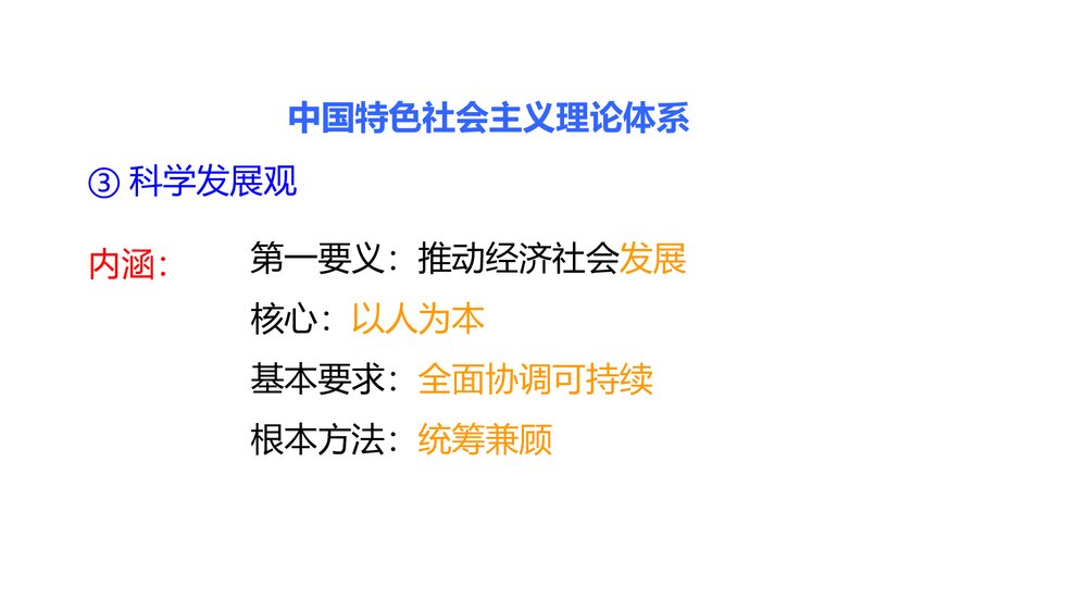 人教版高中政治-必修2-课件3：62 中国共产党：以人为本 执政为民PPT课件&middot;同课异构课件-第8