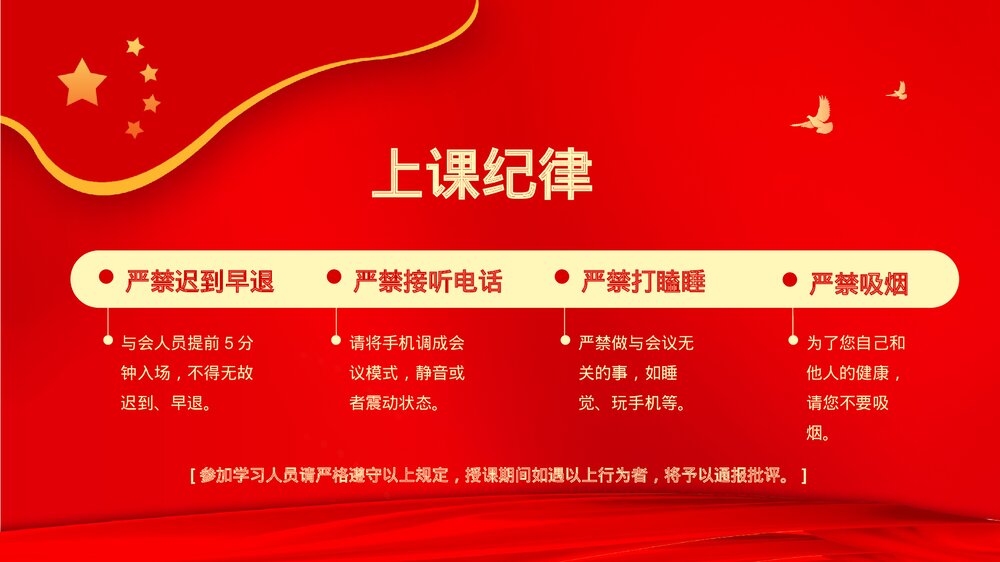 红色党风廉政反腐倡廉专题微党课PPT课件下载2