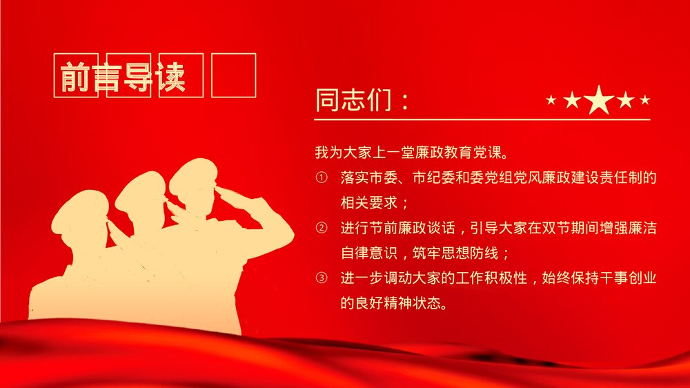 红色党风廉政反腐倡廉专题微党课PPT课件下载3