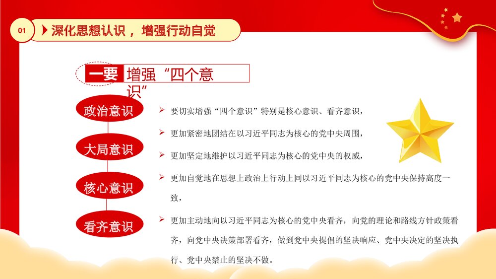 红色党风廉政反腐倡廉专题微党课PPT课件下载6