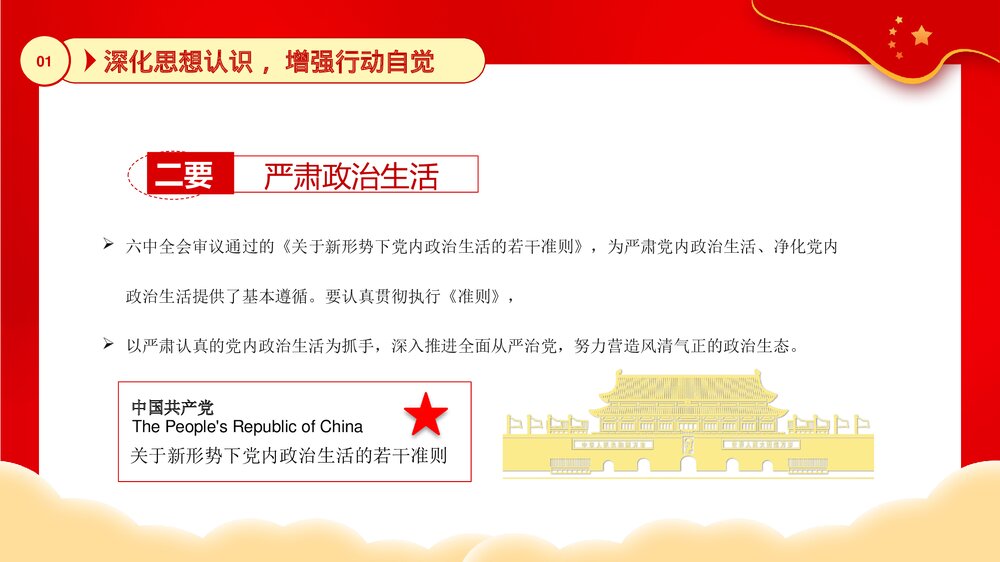 红色党风廉政反腐倡廉专题微党课PPT课件下载7