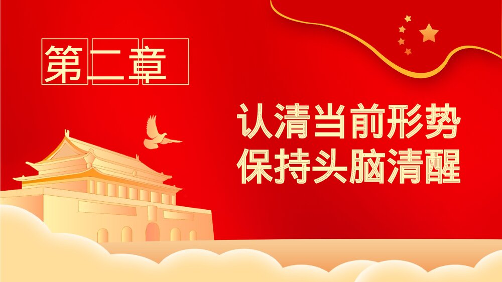 红色党风廉政反腐倡廉专题微党课PPT课件下载10