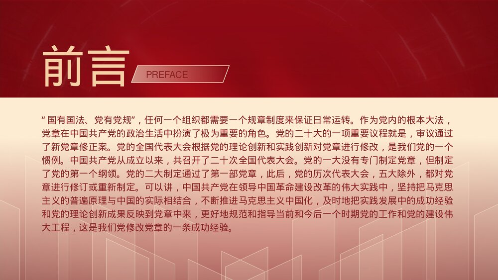 二十大新党章专题学习辅导解读党课PPT课件下载2