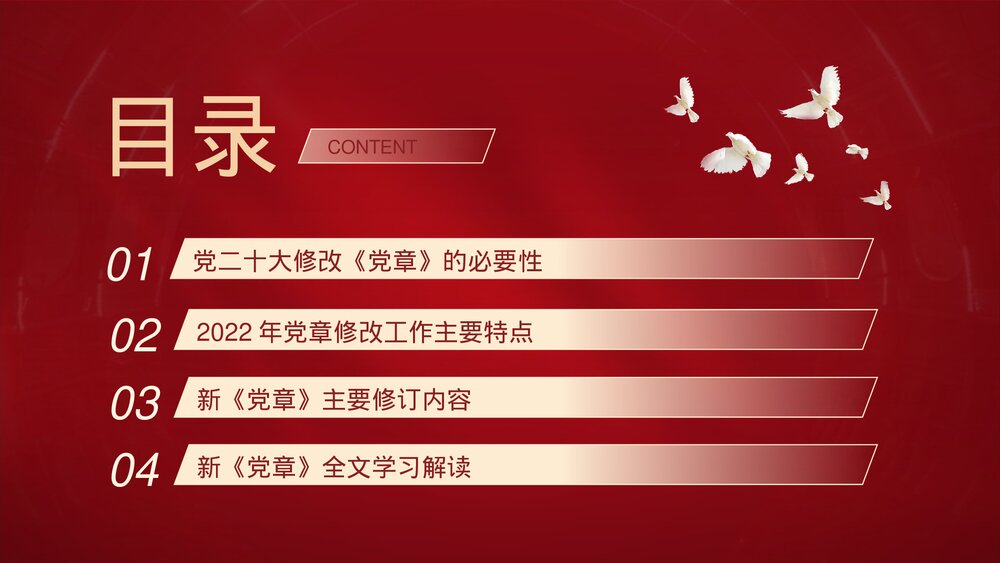 二十大新党章专题学习辅导解读党课PPT课件下载3