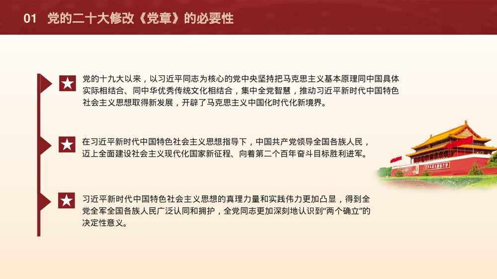 二十大新党章专题学习辅导解读党课PPT课件下载6