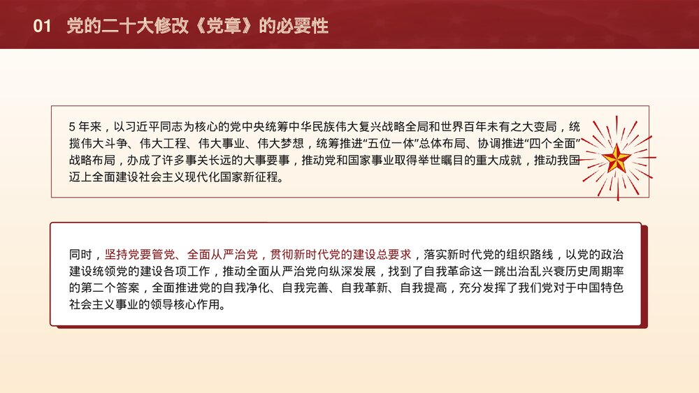 二十大新党章专题学习辅导解读党课PPT课件下载7