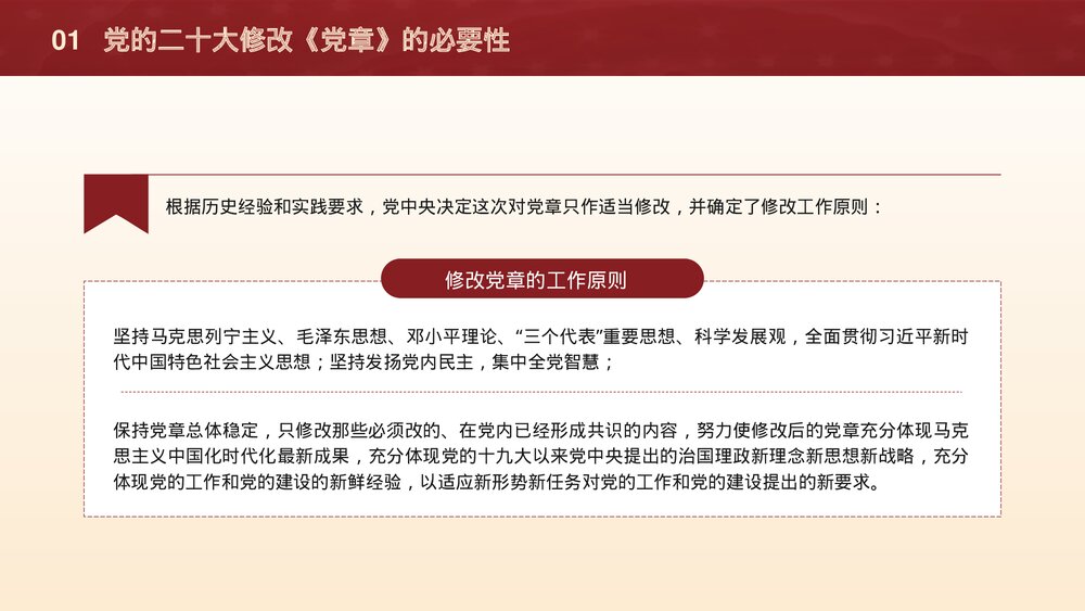 二十大新党章专题学习辅导解读党课PPT课件下载9