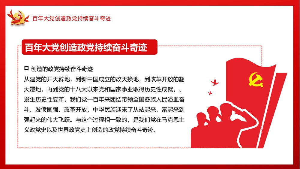 奋斗百年路启航新征程红色党政风专题党课PPT下载5