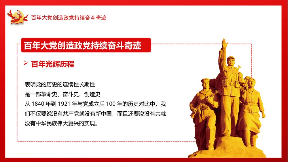 奋斗百年路启航新征程红色党政风专题党课PPT下载7