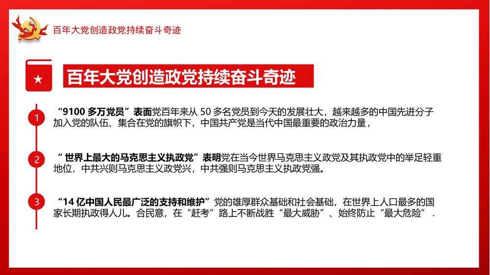 奋斗百年路启航新征程红色党政风专题党课PPT下载9