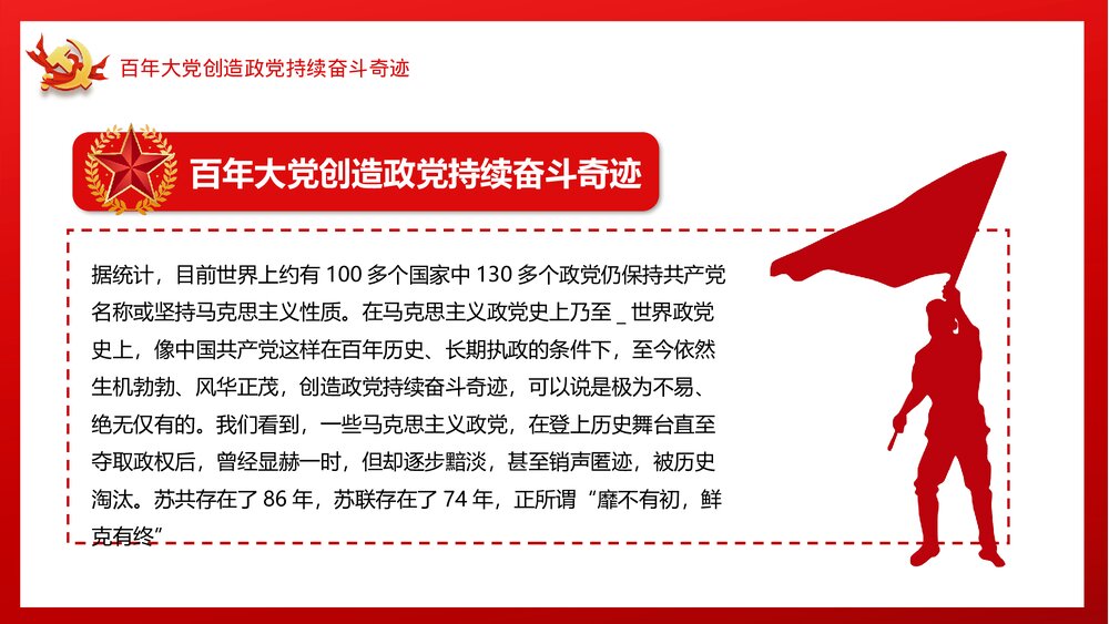 奋斗百年路启航新征程红色党政风专题党课PPT下载10