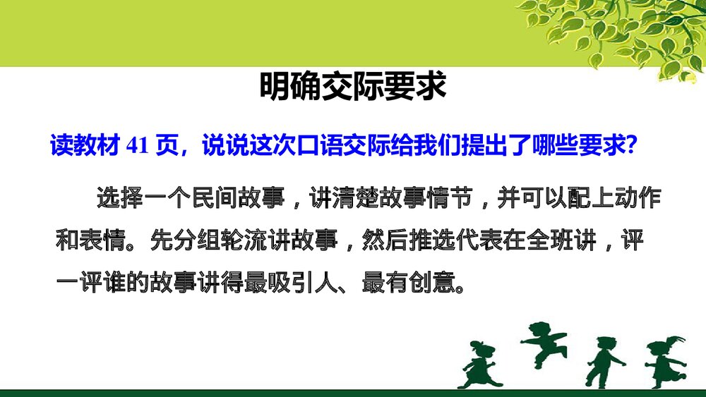 人教部编版五年级语文上册《口语交际：讲民间故事》教学课件PPT下载4