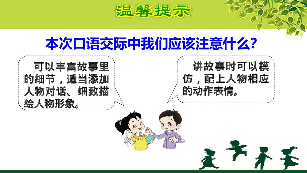 人教部编版五年级语文上册《口语交际：讲民间故事》教学课件PPT下载5