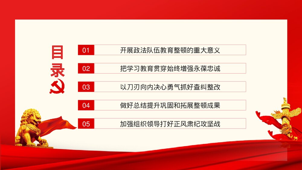 学习《全国政法队伍教育整顿动员部署会上的讲话》解读PPT课件下载3