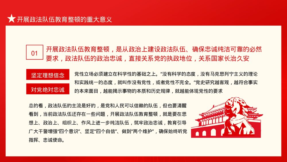 学习《全国政法队伍教育整顿动员部署会上的讲话》解读PPT课件下载6