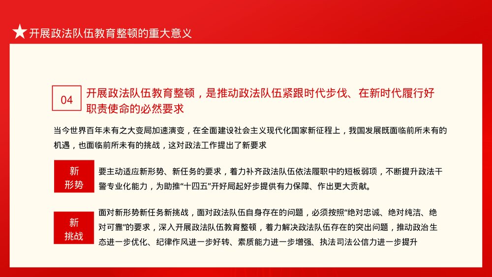 学习《全国政法队伍教育整顿动员部署会上的讲话》解读PPT课件下载9
