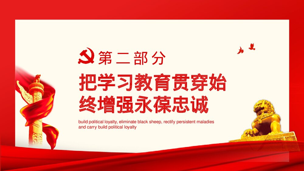 学习《全国政法队伍教育整顿动员部署会上的讲话》解读PPT课件下载10