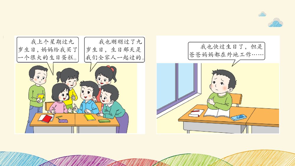 部编版·三年级语文上册《习作：续写故事》教学课件PPT下载3