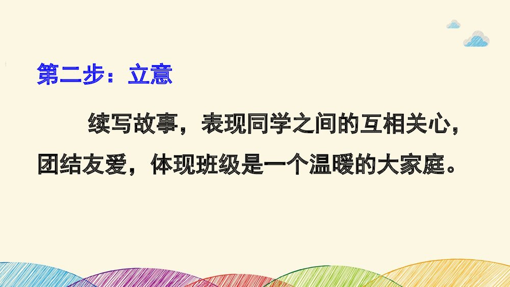 部编版·三年级语文上册《习作：续写故事》教学课件PPT下载6