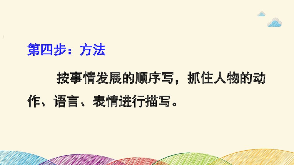 部编版·三年级语文上册《习作：续写故事》教学课件PPT下载8