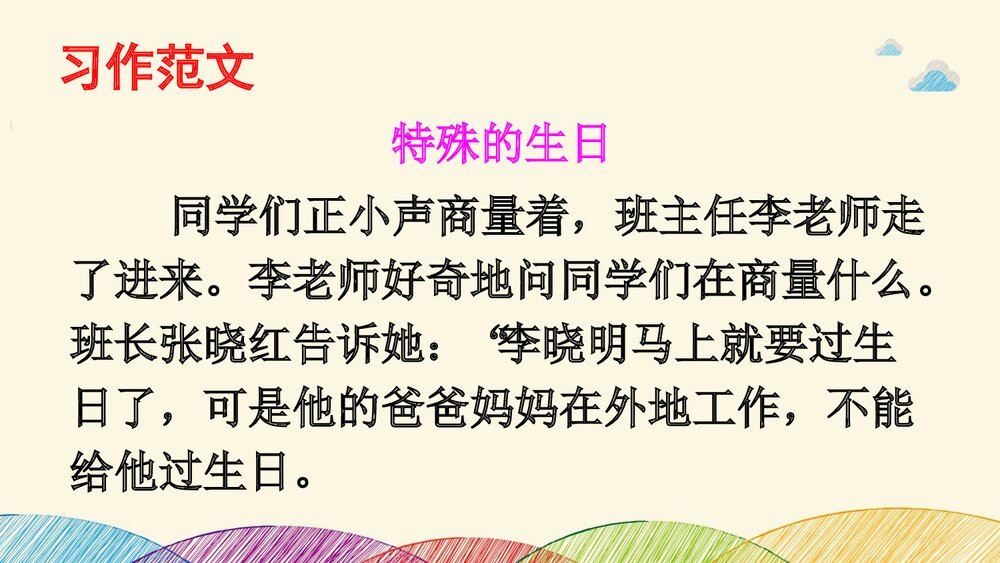 部编版·三年级语文上册《习作：续写故事》教学课件PPT下载9