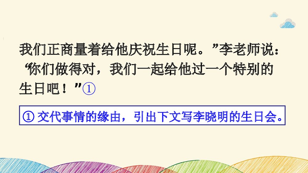 部编版·三年级语文上册《习作：续写故事》教学课件PPT下载10