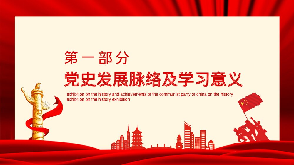 中国共产党党史及成就发展PPT课件下载4