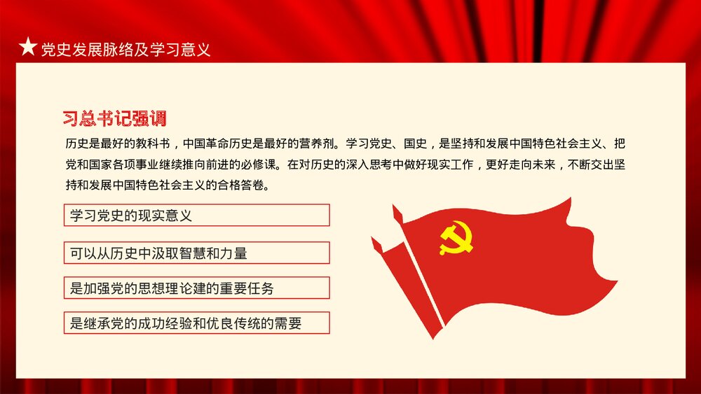 中国共产党党史及成就发展PPT课件下载5