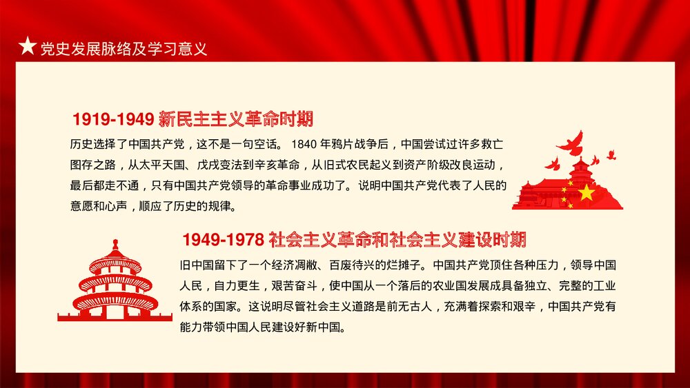 中国共产党党史及成就发展PPT课件下载8