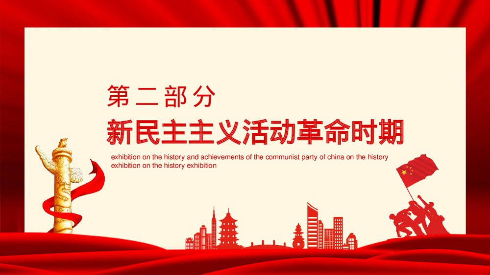 中国共产党党史及成就发展PPT课件下载10