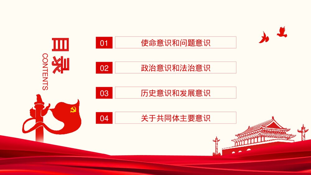 党在我心中在共同繁荣发展中铸牢中华民族共同体意识动态PPT课件下载2