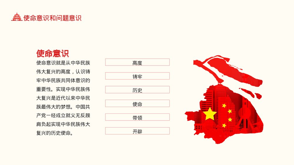 党在我心中在共同繁荣发展中铸牢中华民族共同体意识动态PPT课件下载4