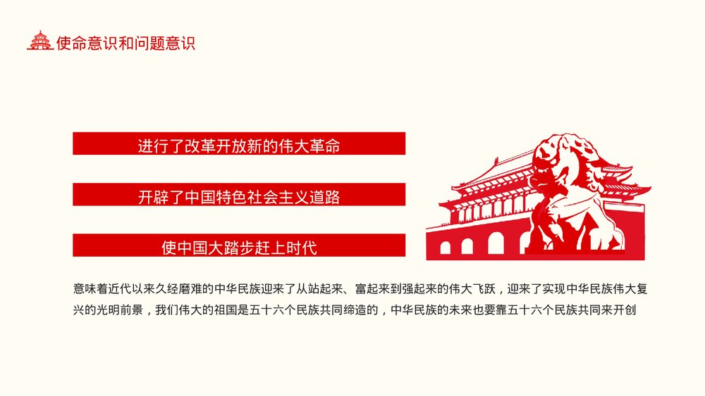 党在我心中在共同繁荣发展中铸牢中华民族共同体意识动态PPT课件下载5
