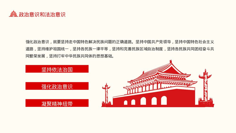 党在我心中在共同繁荣发展中铸牢中华民族共同体意识动态PPT课件下载9