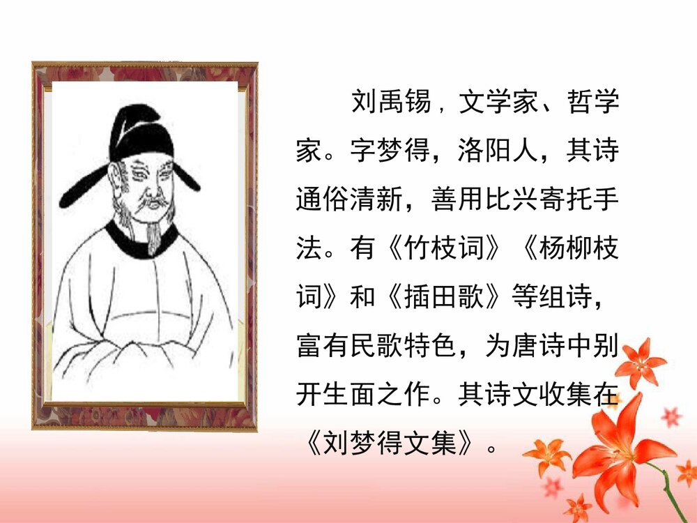 七年级语文下册《陋室铭》新课讲知课件PPT下载2