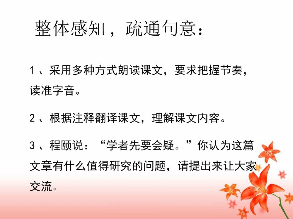 七年级语文下册《陋室铭》新课讲知课件PPT下载4