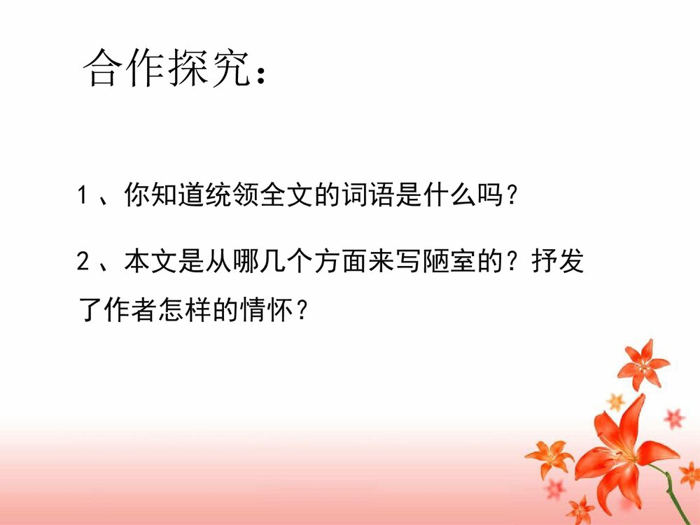 七年级语文下册《陋室铭》新课讲知课件PPT下载6