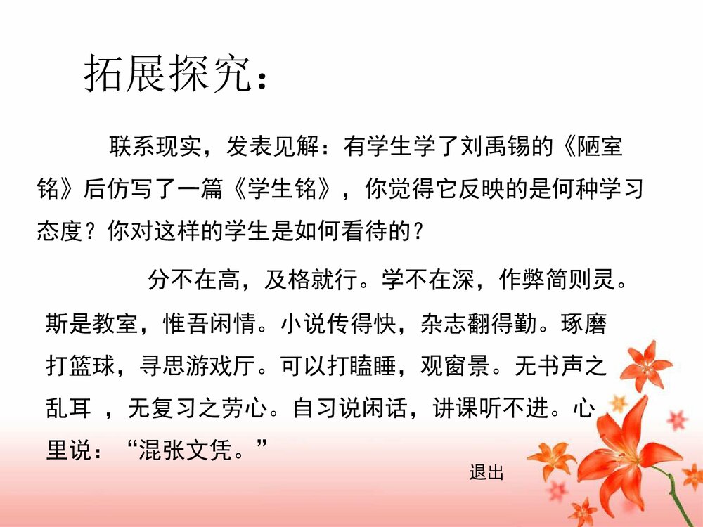 七年级语文下册《陋室铭》新课讲知课件PPT下载8