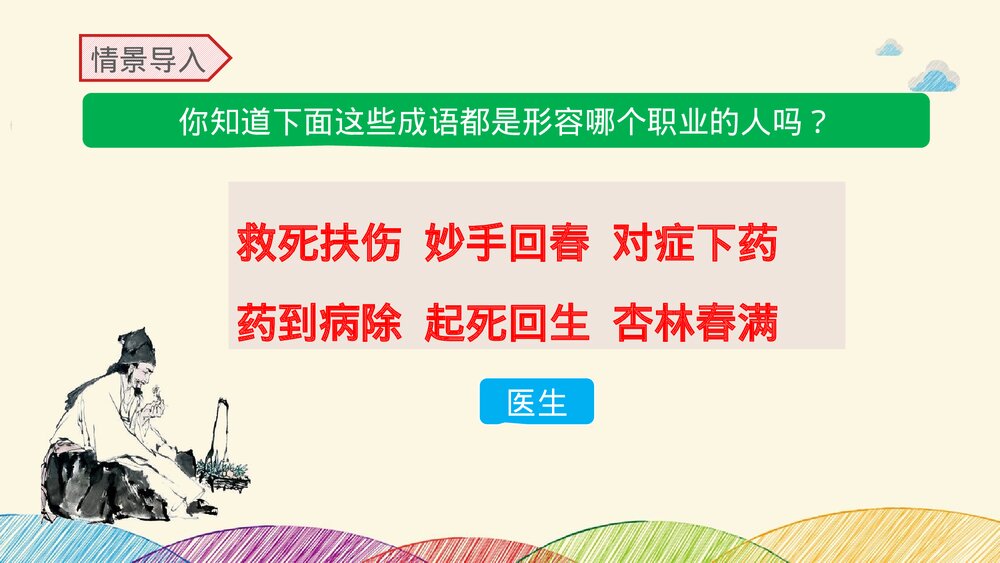 2020学年部编版语文四年级上册《27 故事二则》名师课件PPT下载2