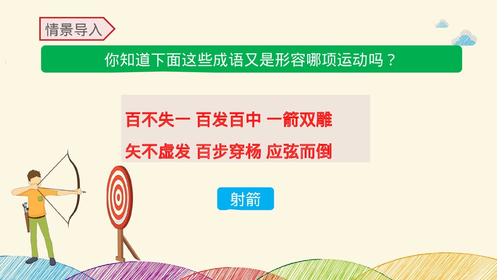 2020学年部编版语文四年级上册《27 故事二则》名师课件PPT下载3