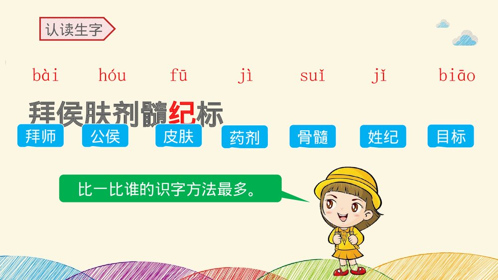 2020学年部编版语文四年级上册《27 故事二则》名师课件PPT下载6