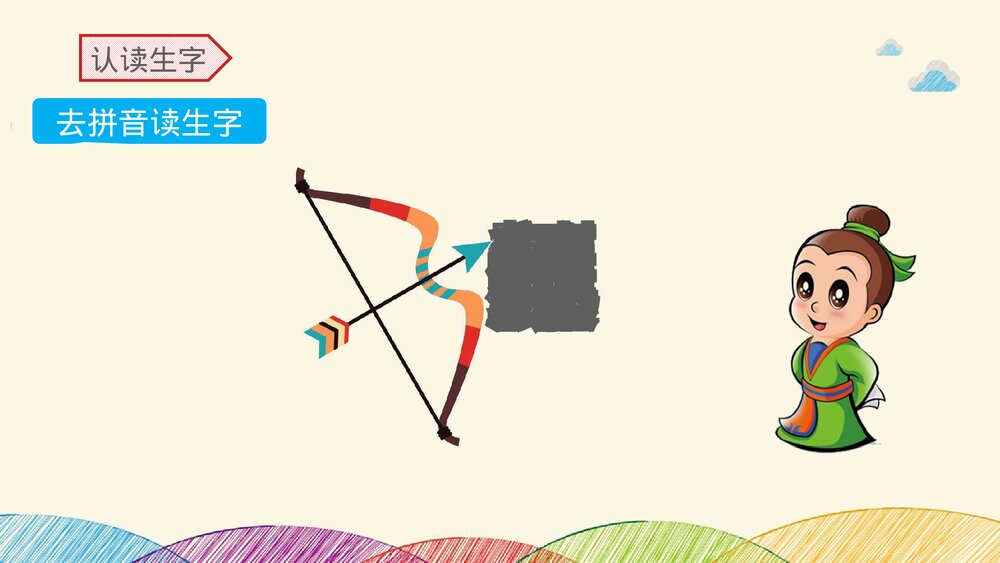 2020学年部编版语文四年级上册《27 故事二则》名师课件PPT下载7