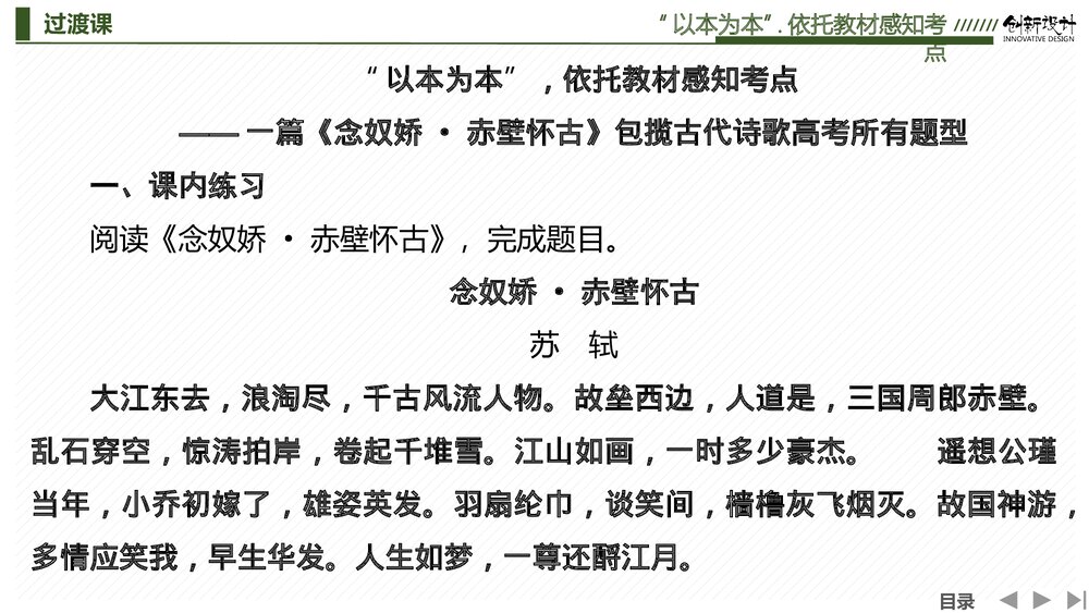 人教版-高中语文一轮复习-22版：过渡课 &ldquo;以本为本&rdquo;，依托教材感知考点PPT课件-古诗词鉴赏2