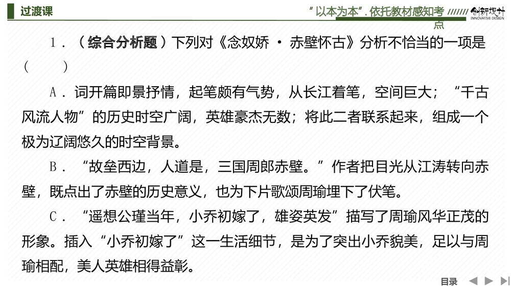 人教版-高中语文一轮复习-22版：过渡课 &ldquo;以本为本&rdquo;，依托教材感知考点PPT课件-古诗词鉴赏3
