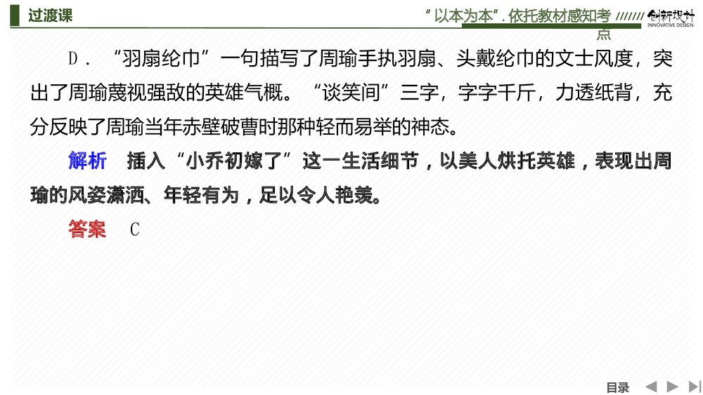 人教版-高中语文一轮复习-22版：过渡课 &ldquo;以本为本&rdquo;，依托教材感知考点PPT课件-古诗词鉴赏4