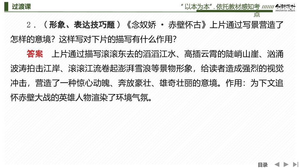 人教版-高中语文一轮复习-22版：过渡课 &ldquo;以本为本&rdquo;，依托教材感知考点PPT课件-古诗词鉴赏5