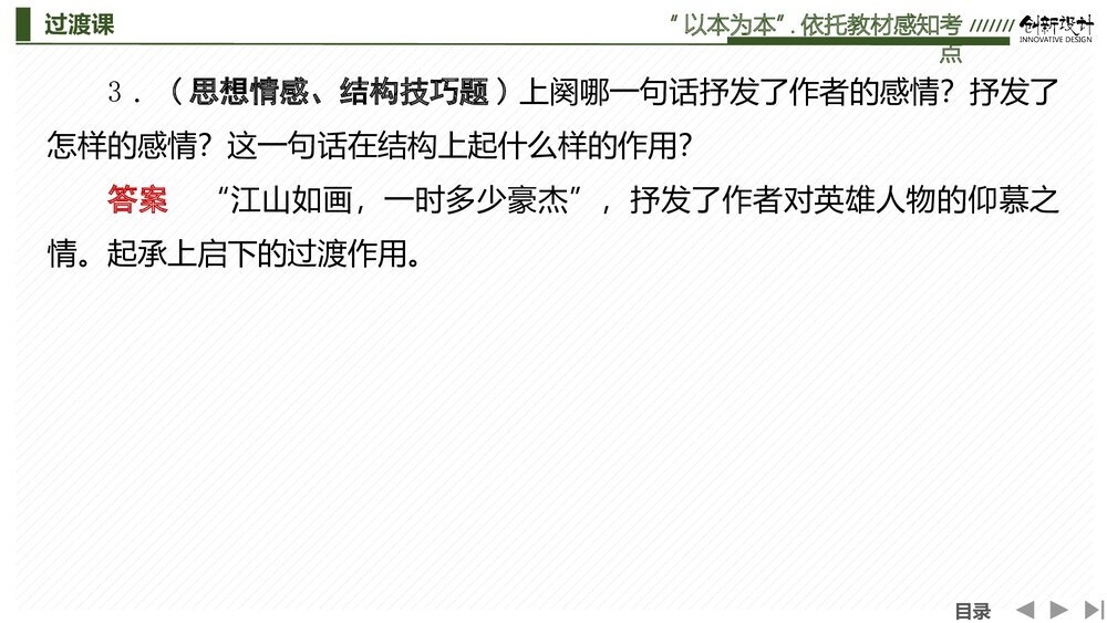 人教版-高中语文一轮复习-22版：过渡课 &ldquo;以本为本&rdquo;，依托教材感知考点PPT课件-古诗词鉴赏6